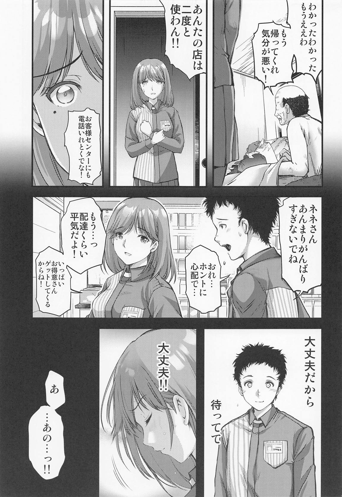 さよならevery4 14ページ