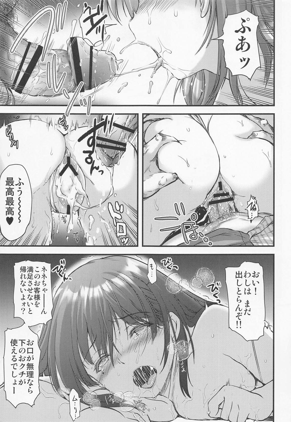 さよならevery4 32ページ