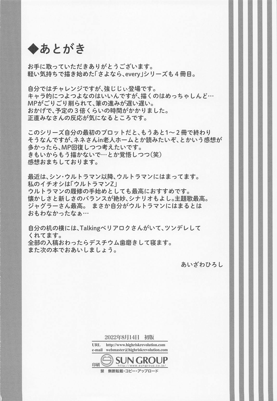 さよならevery4 39ページ