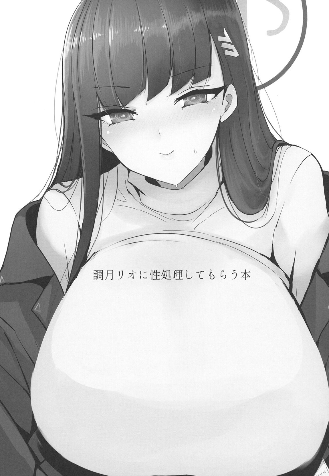調月リオに性処理してもらう本 2ページ