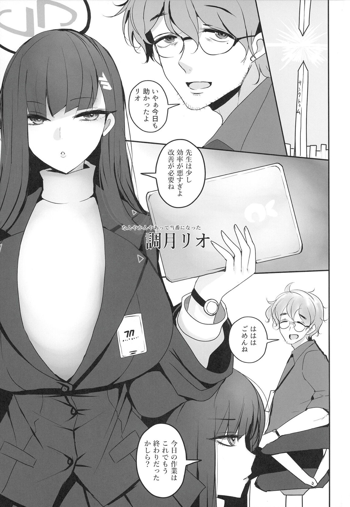 調月リオに性処理してもらう本 3ページ
