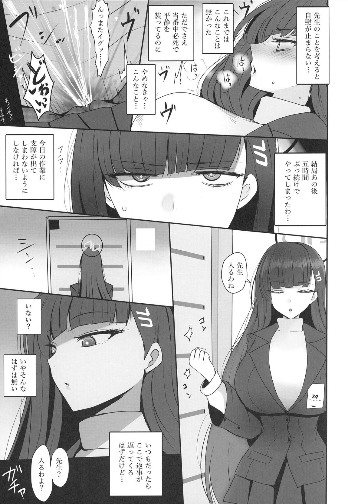 調月リオに性処理してもらう本 5ページ