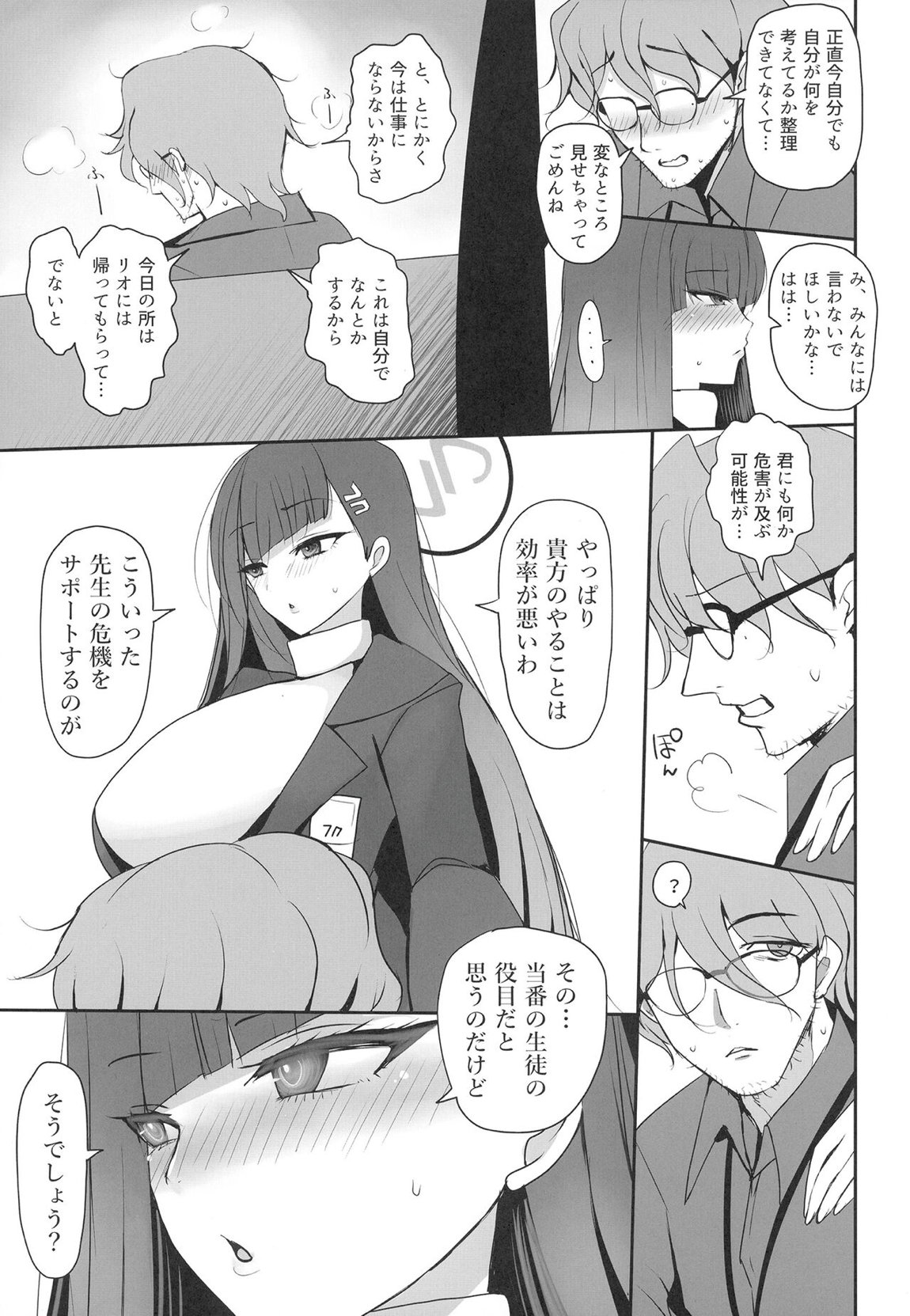 調月リオに性処理してもらう本 7ページ