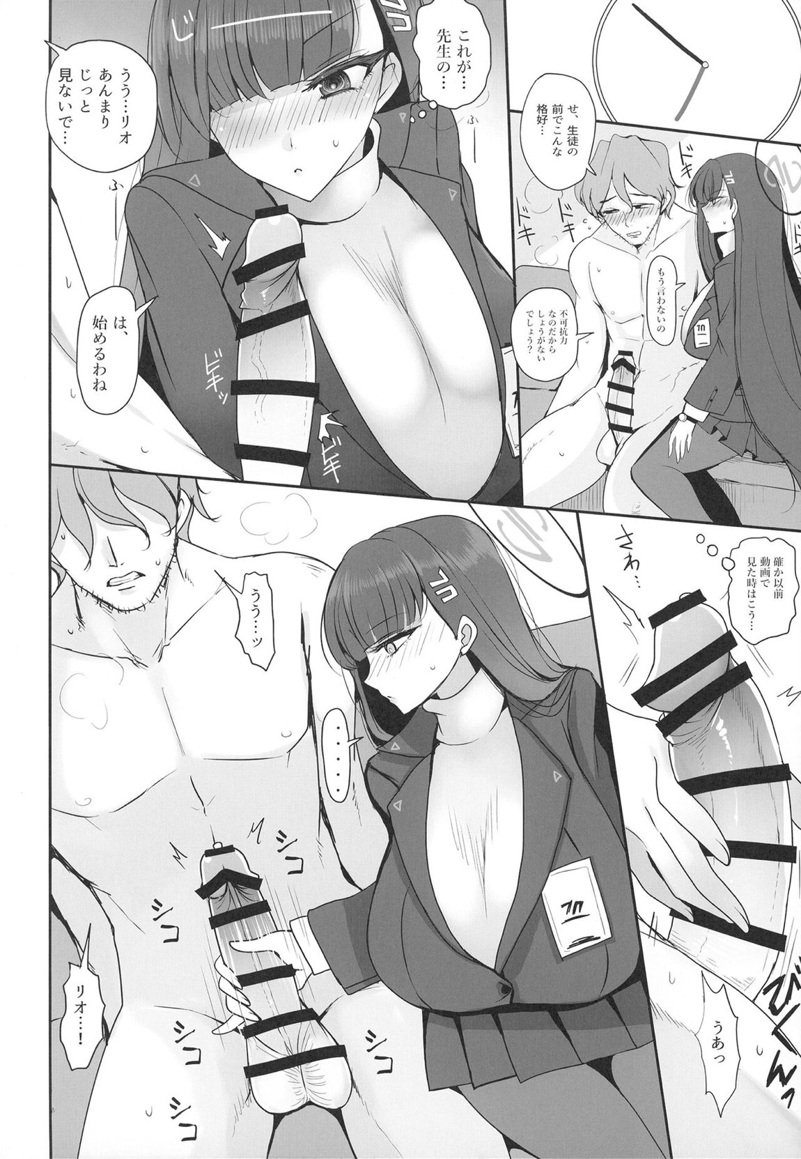 調月リオに性処理してもらう本 8ページ