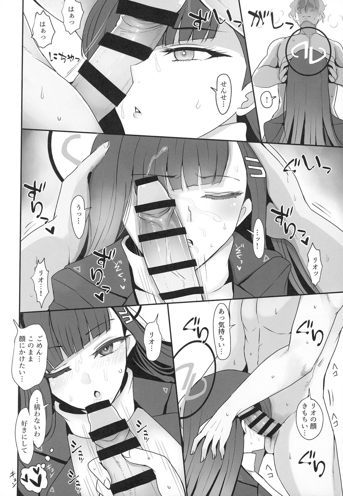 調月リオに性処理してもらう本 10ページ