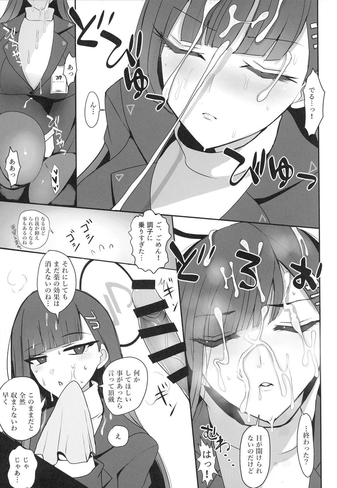 調月リオに性処理してもらう本 11ページ