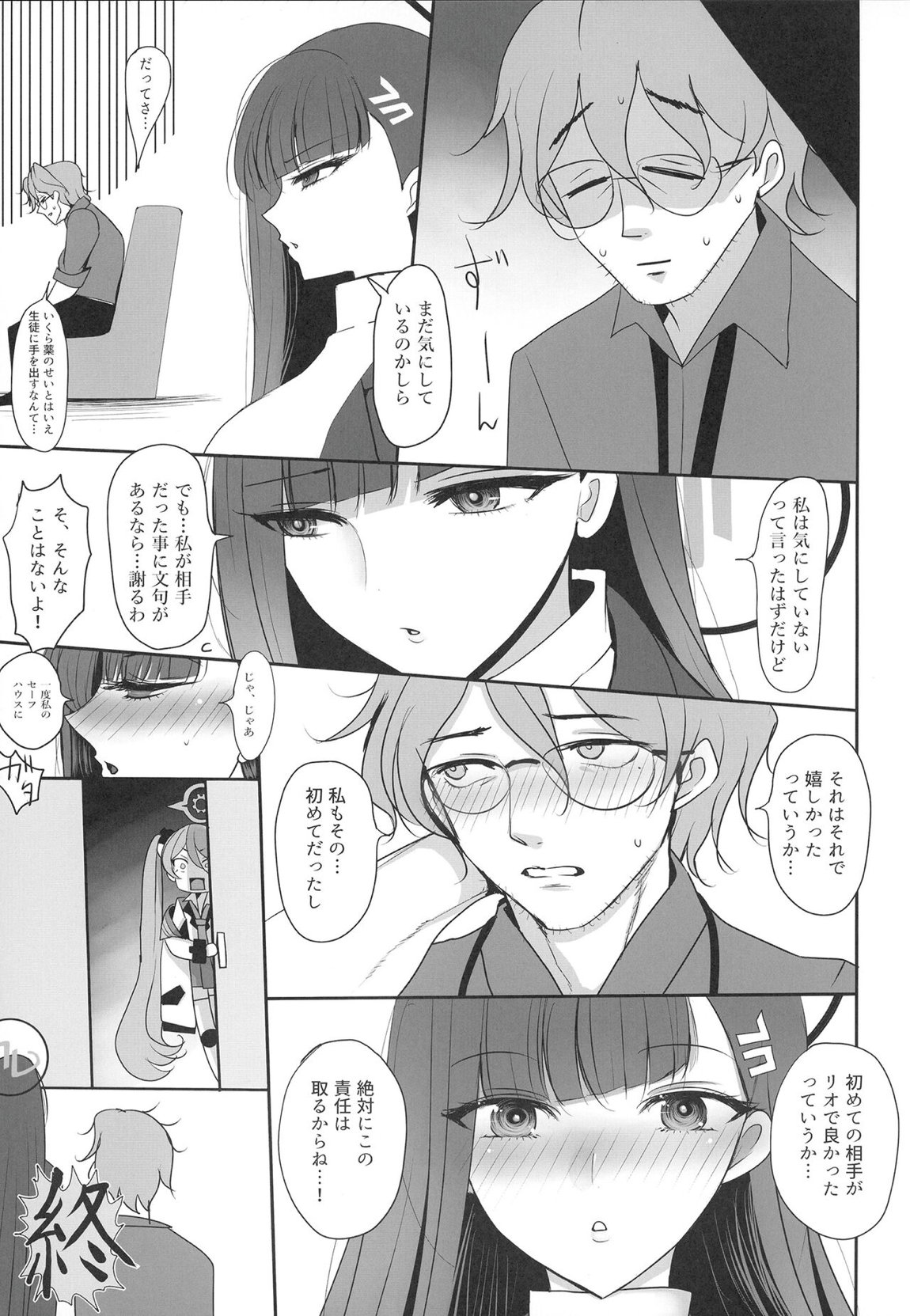 調月リオに性処理してもらう本 25ページ