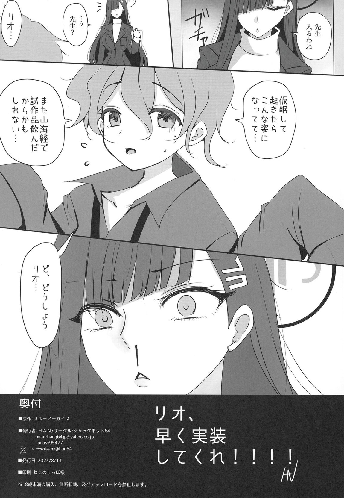 調月リオに性処理してもらう本 28ページ