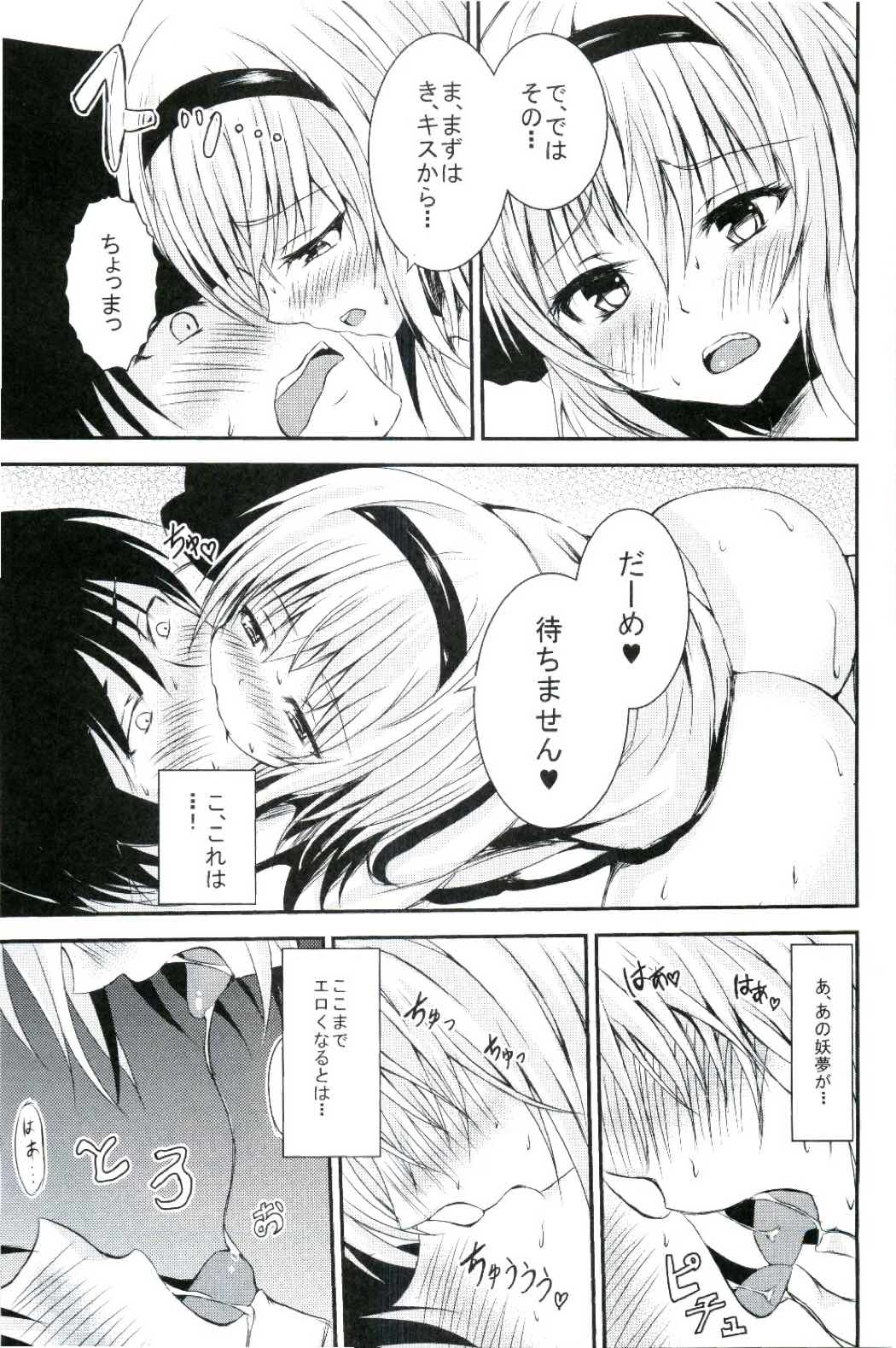魂魄妖夢のHな日常 8ページ