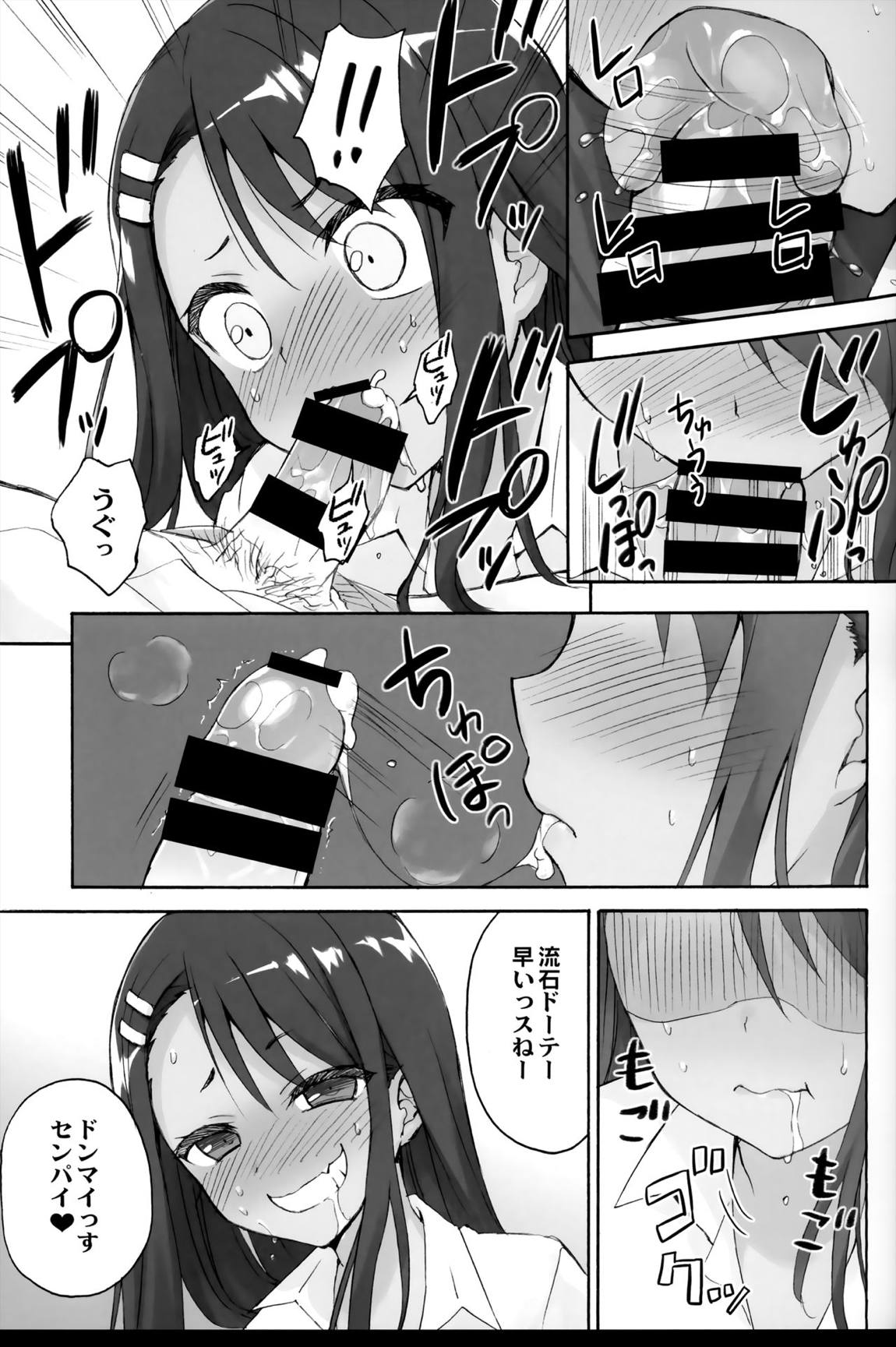 イジリ上手の長瀞さん 13ページ