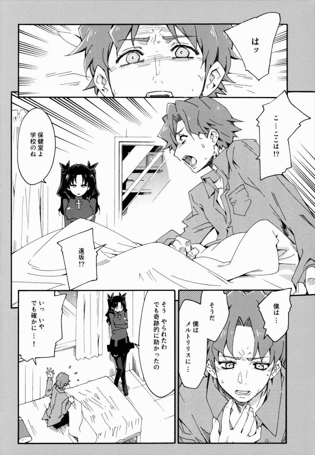 Meltykiss 5ページ