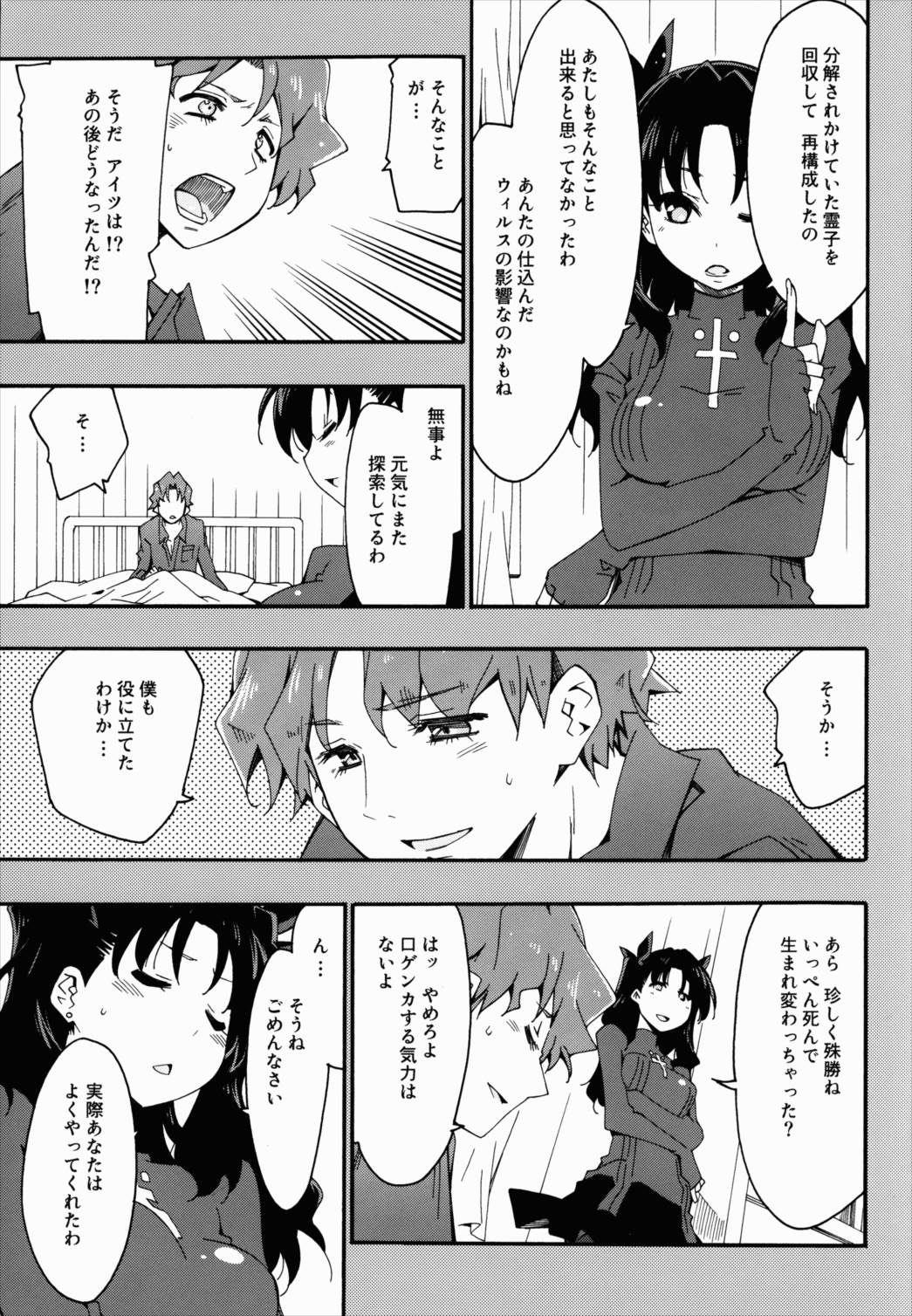 Meltykiss 6ページ