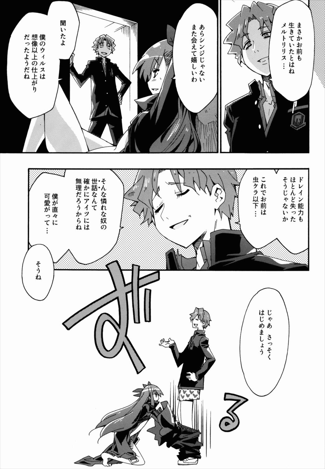 Meltykiss 8ページ