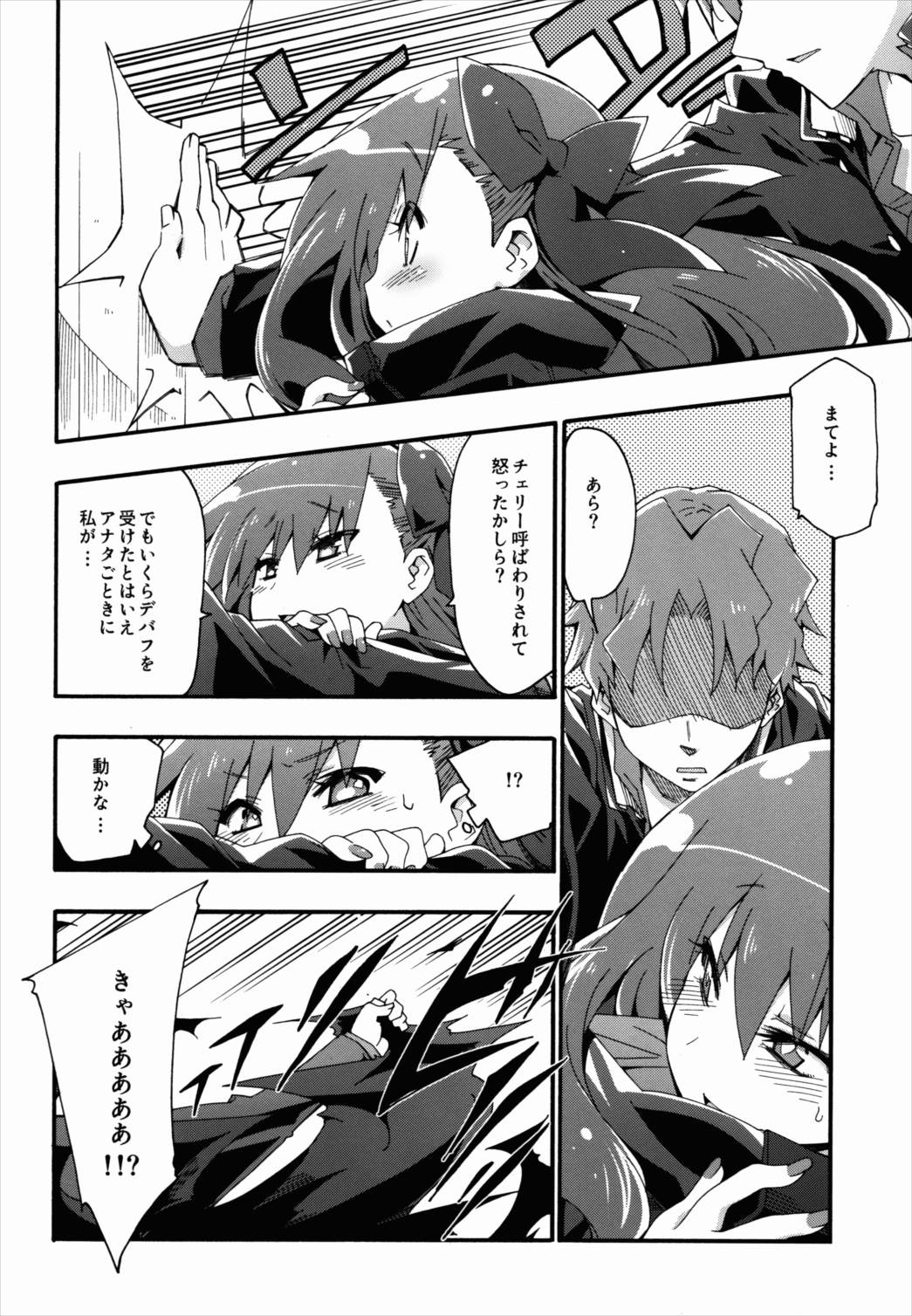 Meltykiss 15ページ