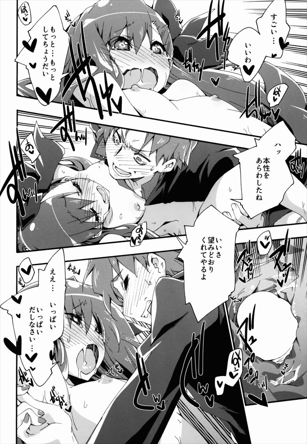 Meltykiss 19ページ
