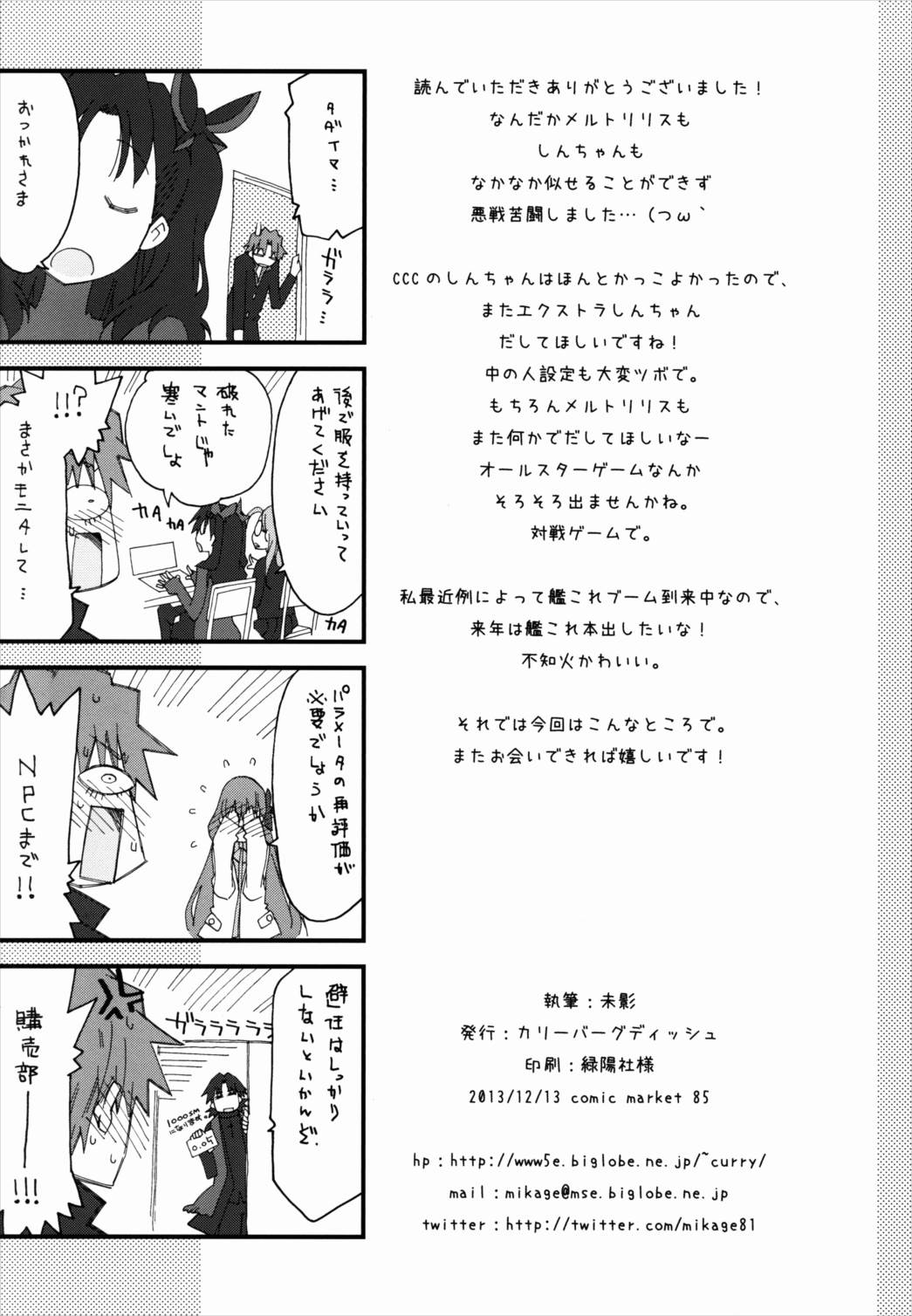 Meltykiss 24ページ
