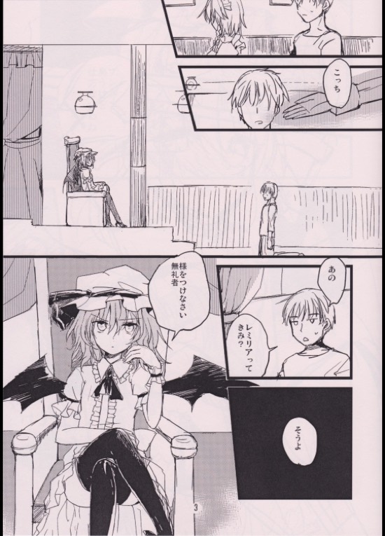 紅魔のちっぱいお嬢様 2ページ