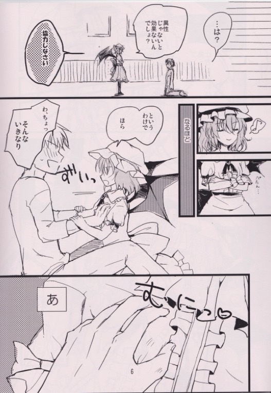 紅魔のちっぱいお嬢様 5ページ