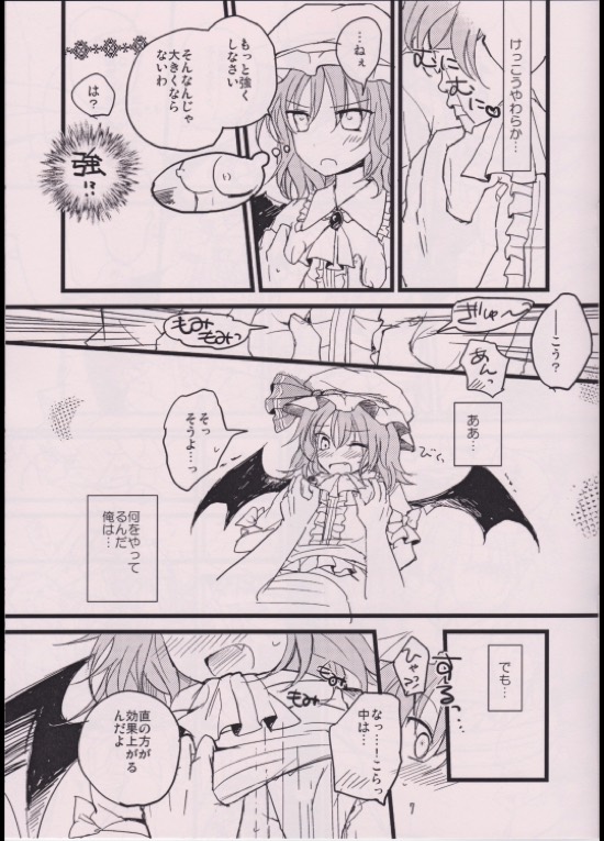 紅魔のちっぱいお嬢様 6ページ