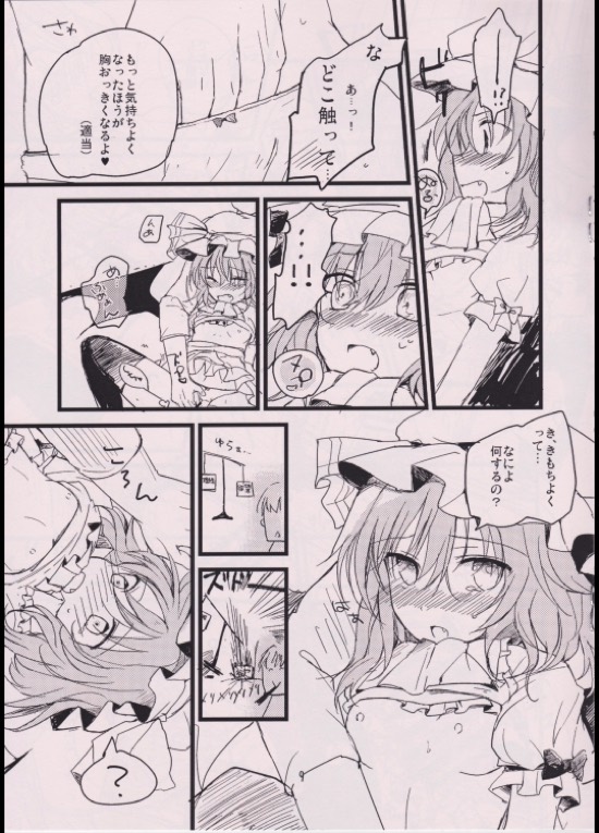 紅魔のちっぱいお嬢様 8ページ