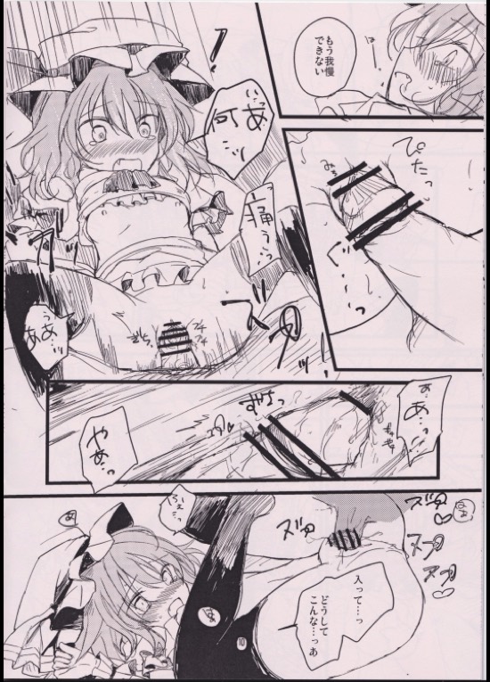 紅魔のちっぱいお嬢様 9ページ