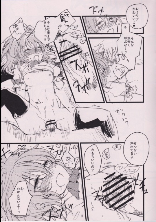 紅魔のちっぱいお嬢様 10ページ