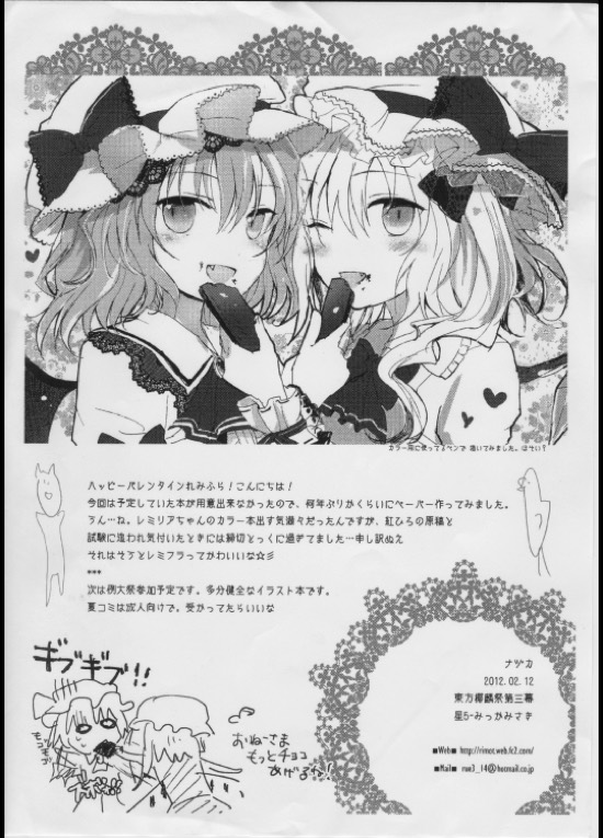 紅魔のちっぱいお嬢様 13ページ