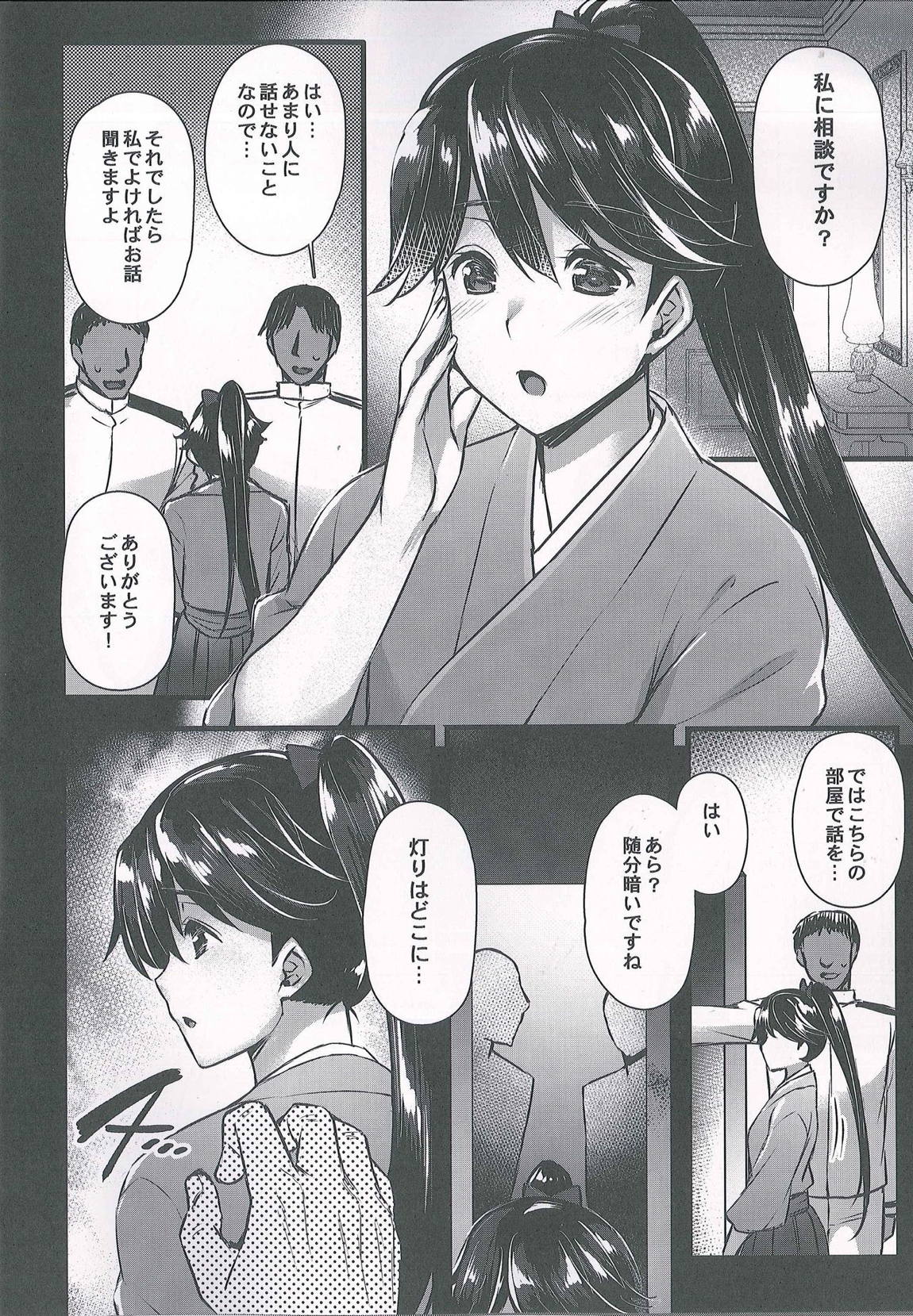 鳳翔さんは断れない 5ページ
