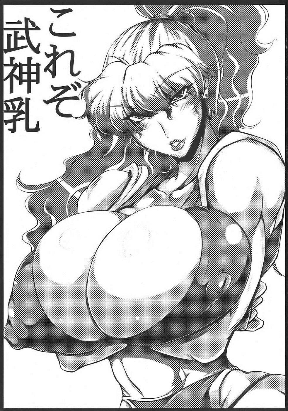 SUPERブブンがブシン伝 2ページ