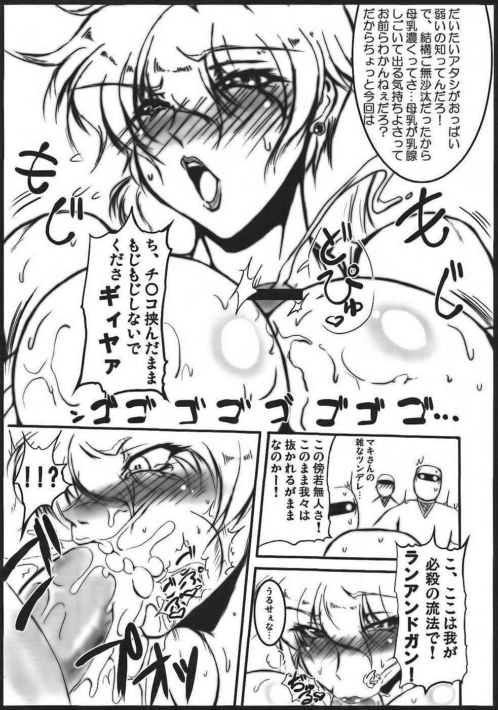 SUPERブブンがブシン伝 9ページ