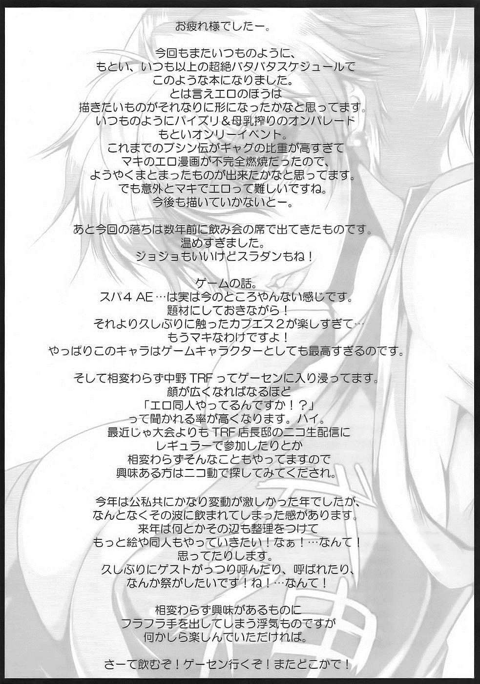 SUPERブブンがブシン伝 21ページ