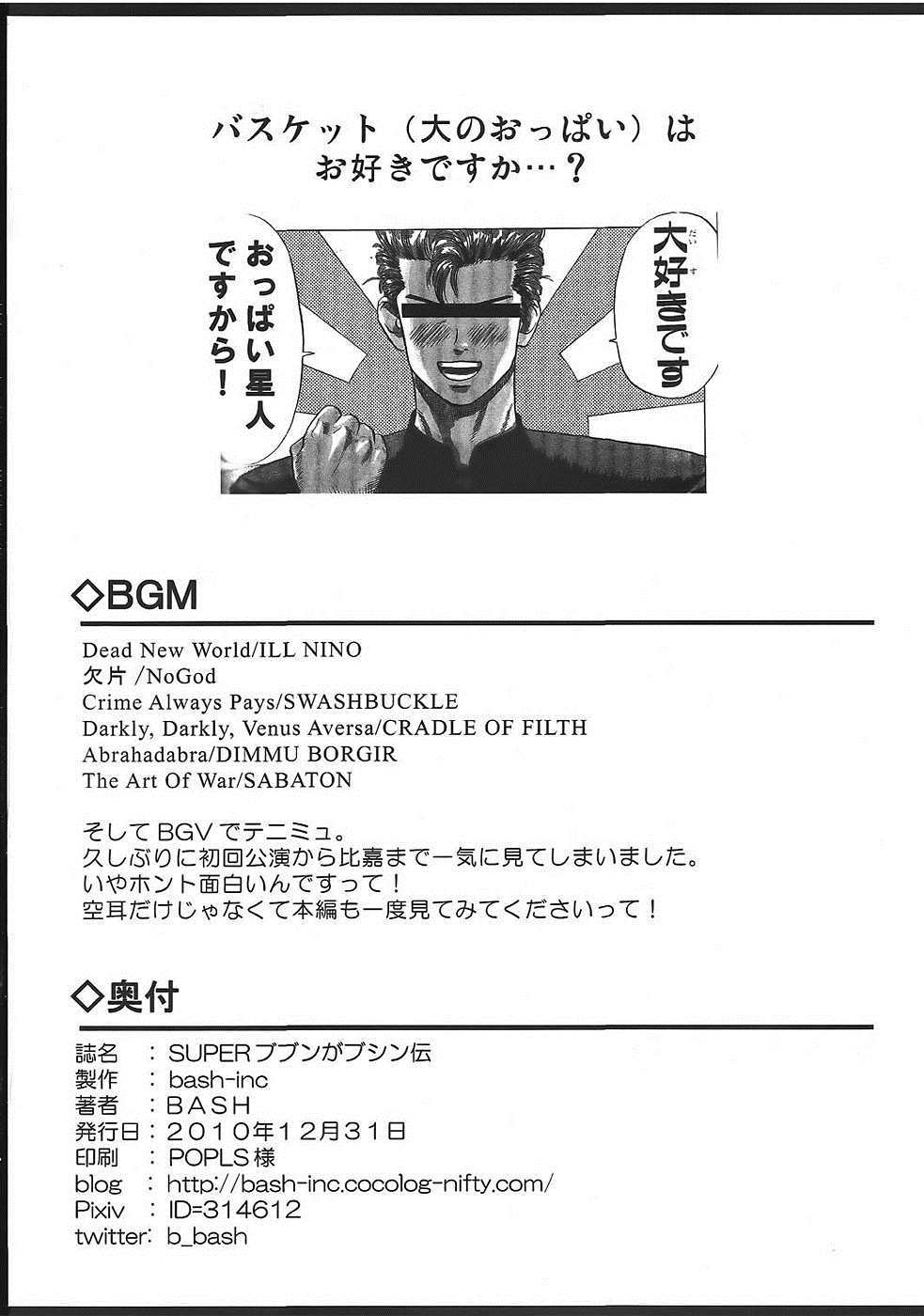 SUPERブブンがブシン伝 22ページ
