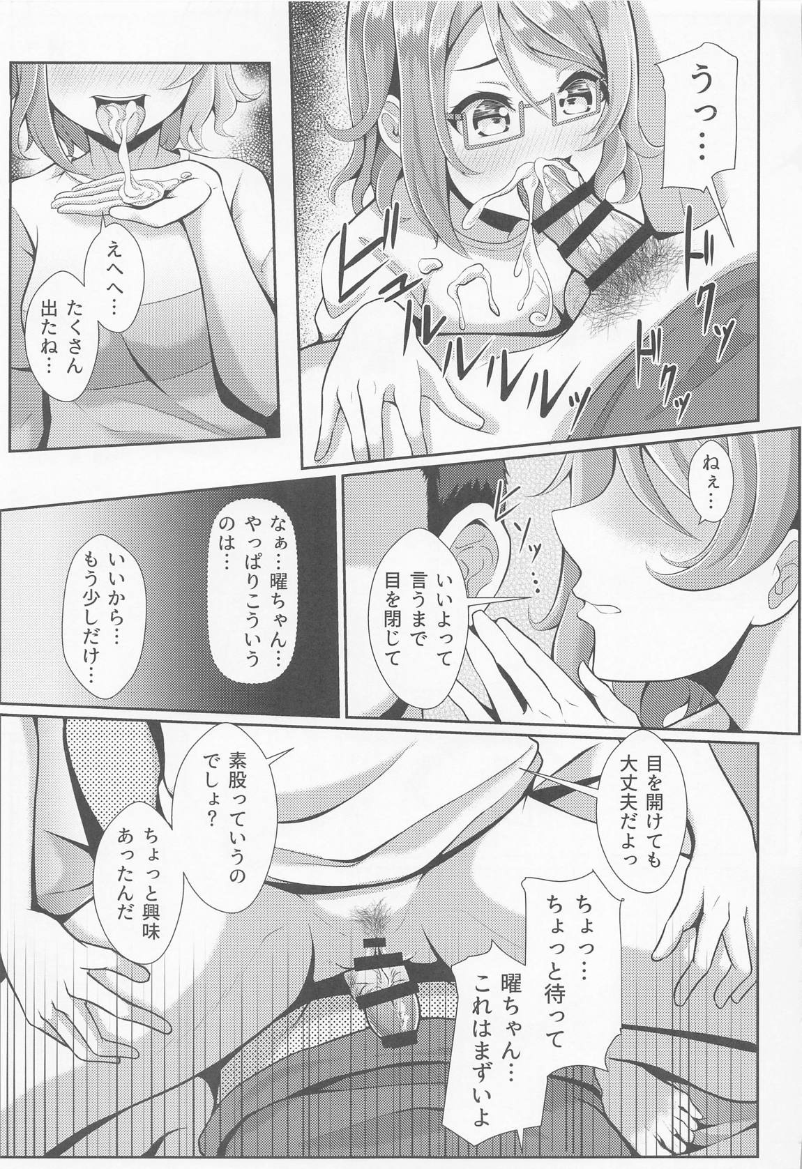 キスしてなきゃ練習なんだからね 12ページ