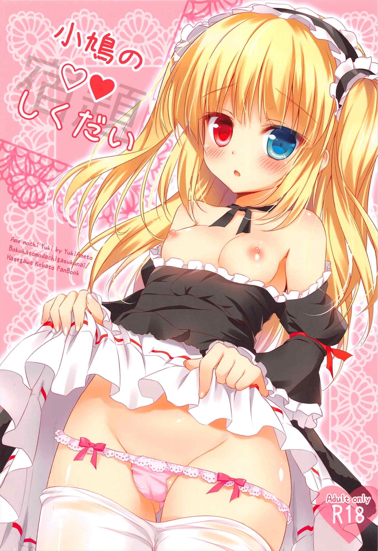 小鳩のしくだい 1ページ