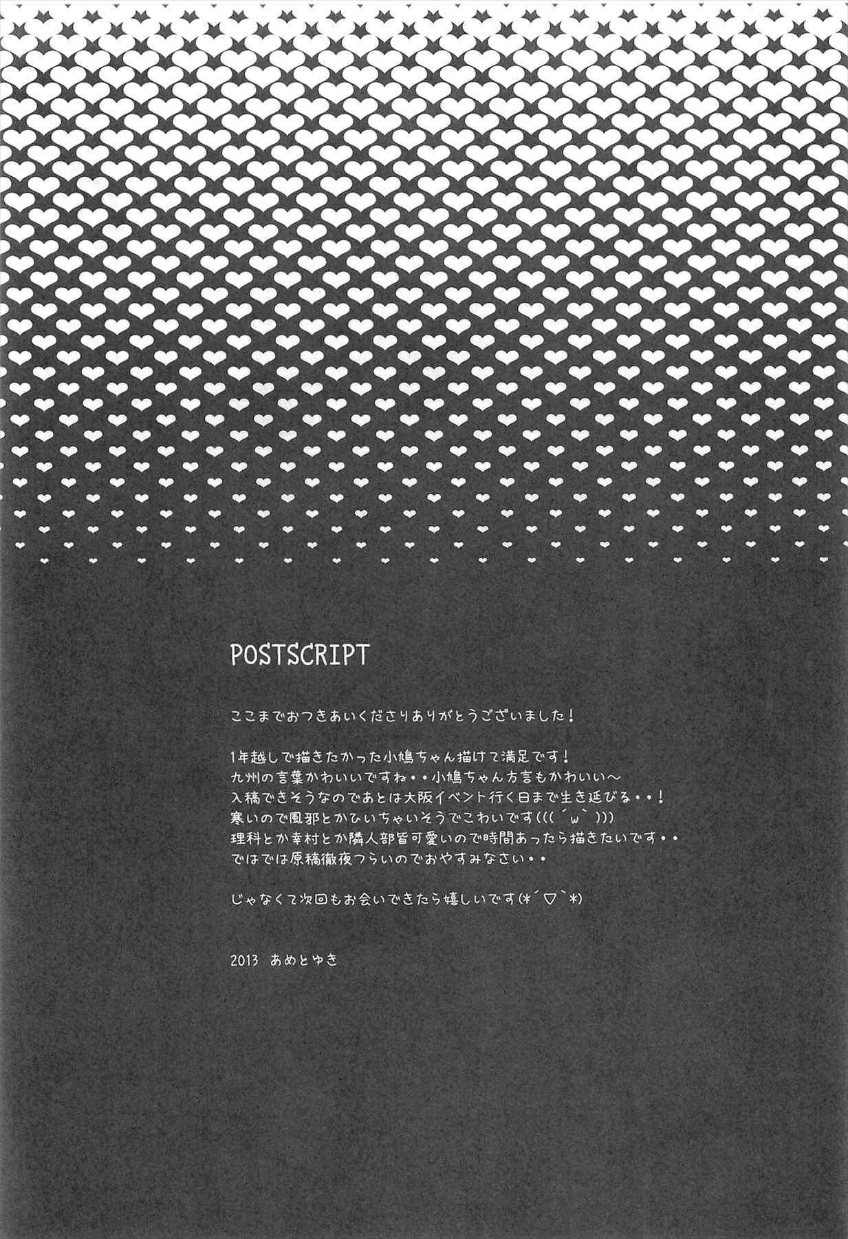 小鳩のしくだい 17ページ