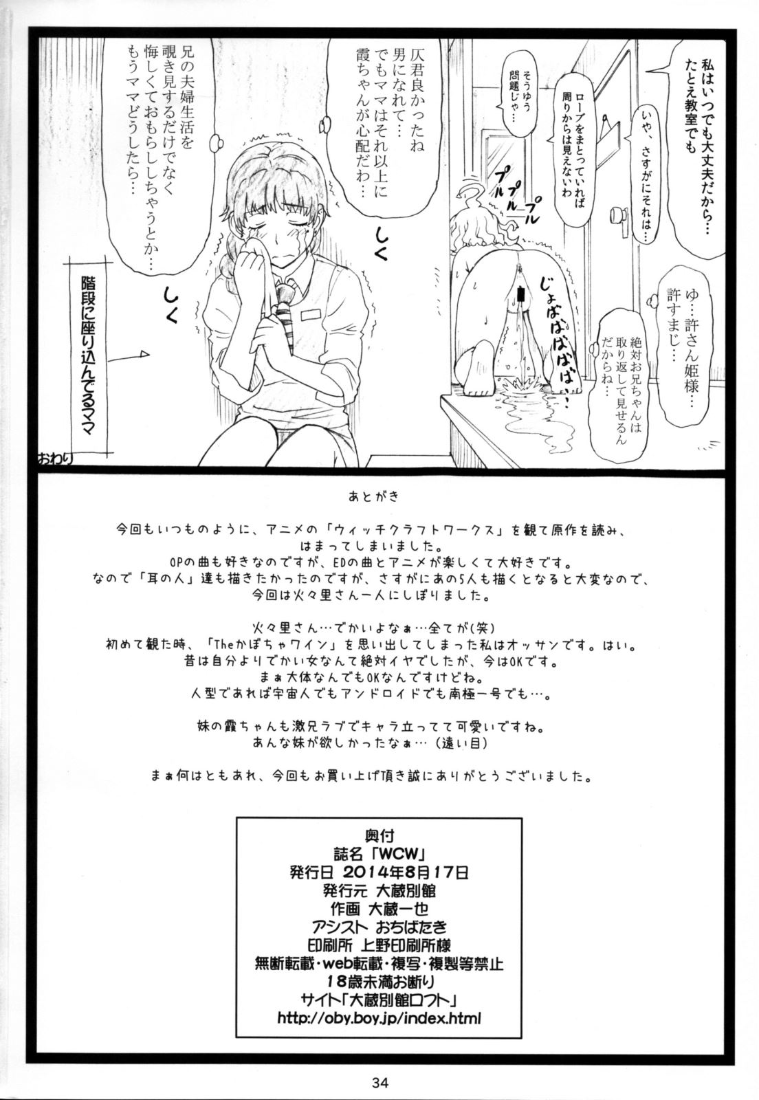 WCW 33ページ