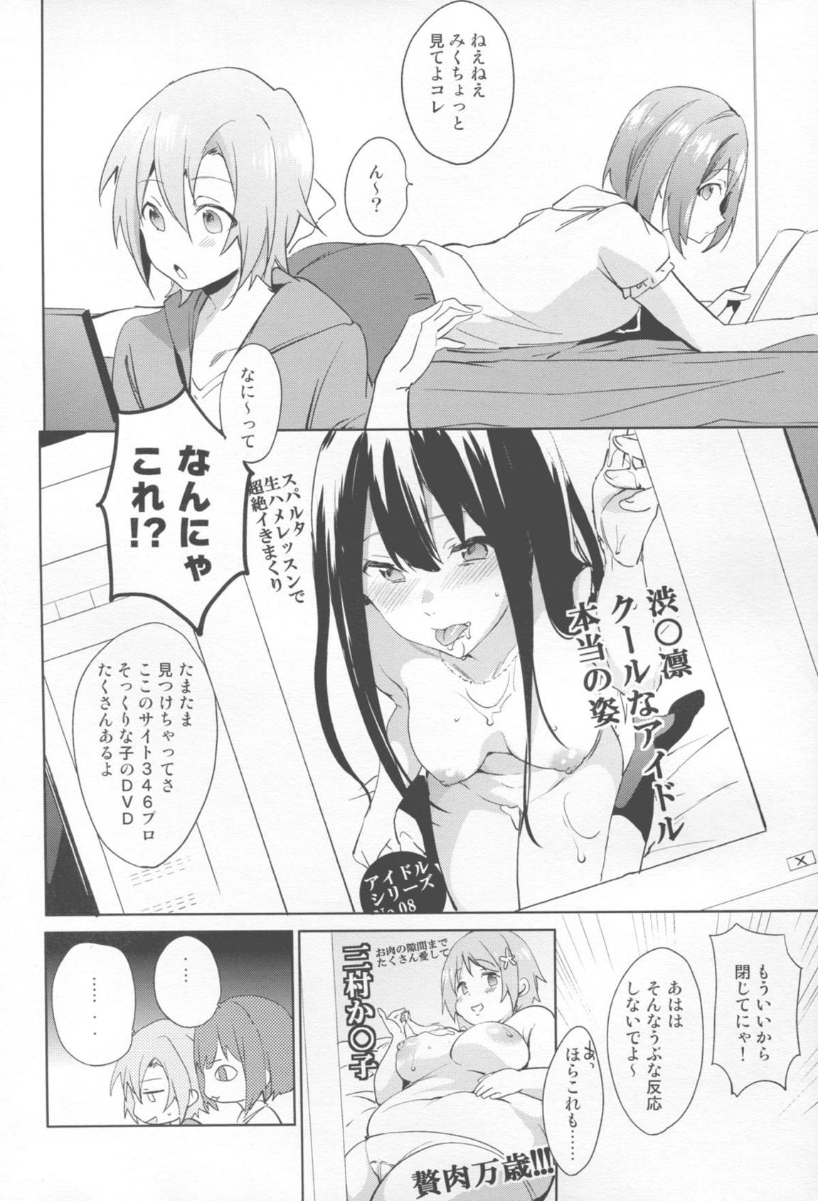 みくにゃん(仮) 4ページ