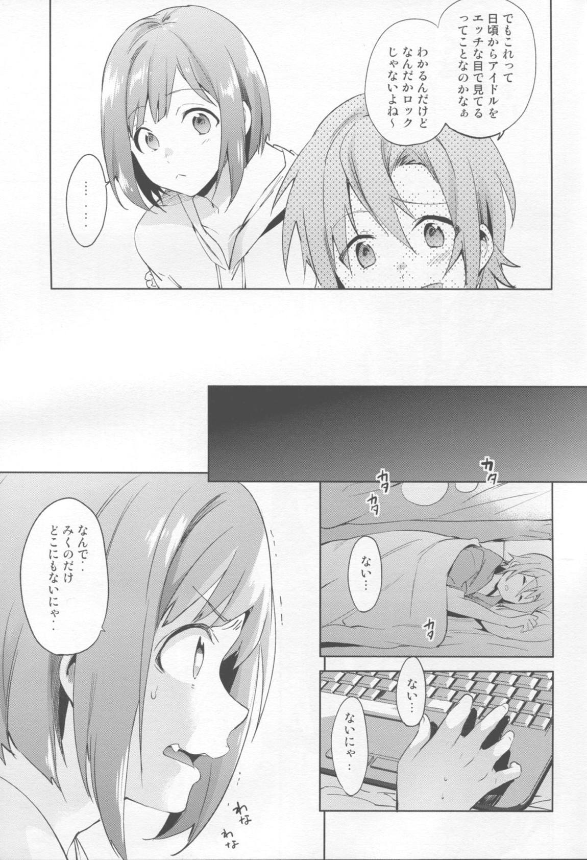 みくにゃん(仮) 5ページ