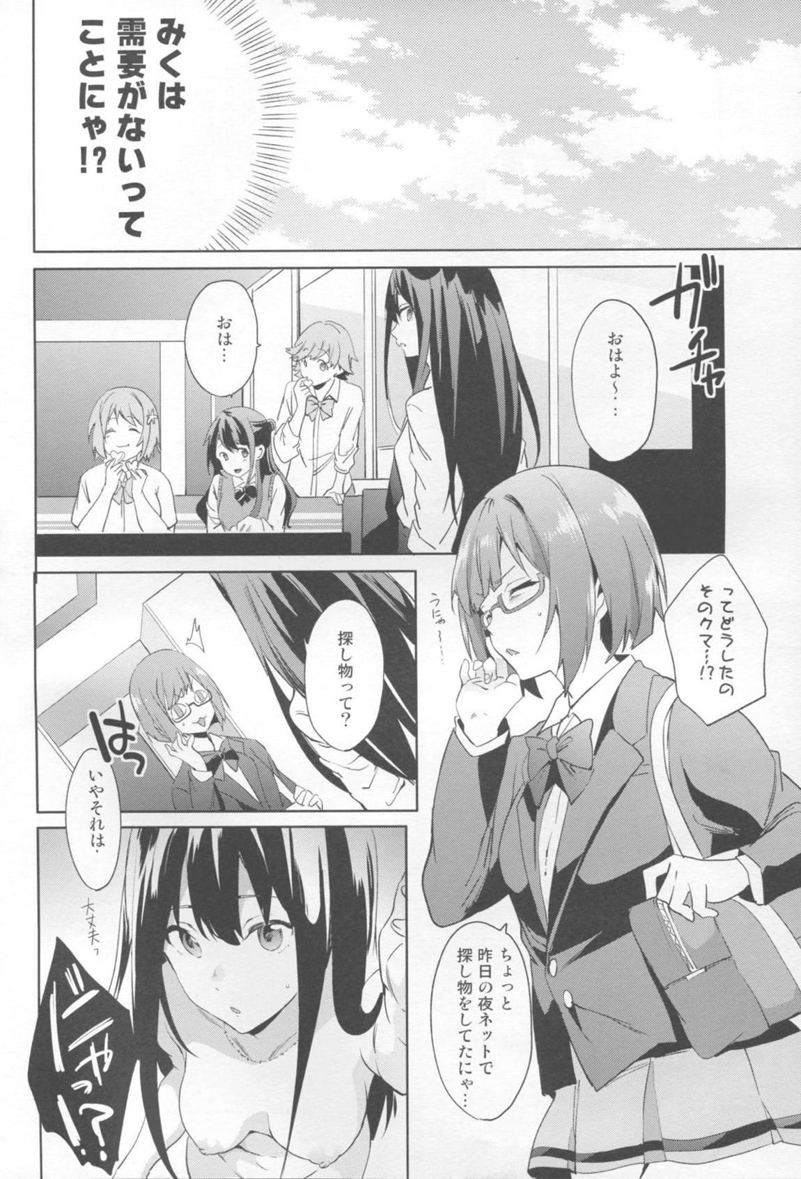 みくにゃん(仮) 6ページ