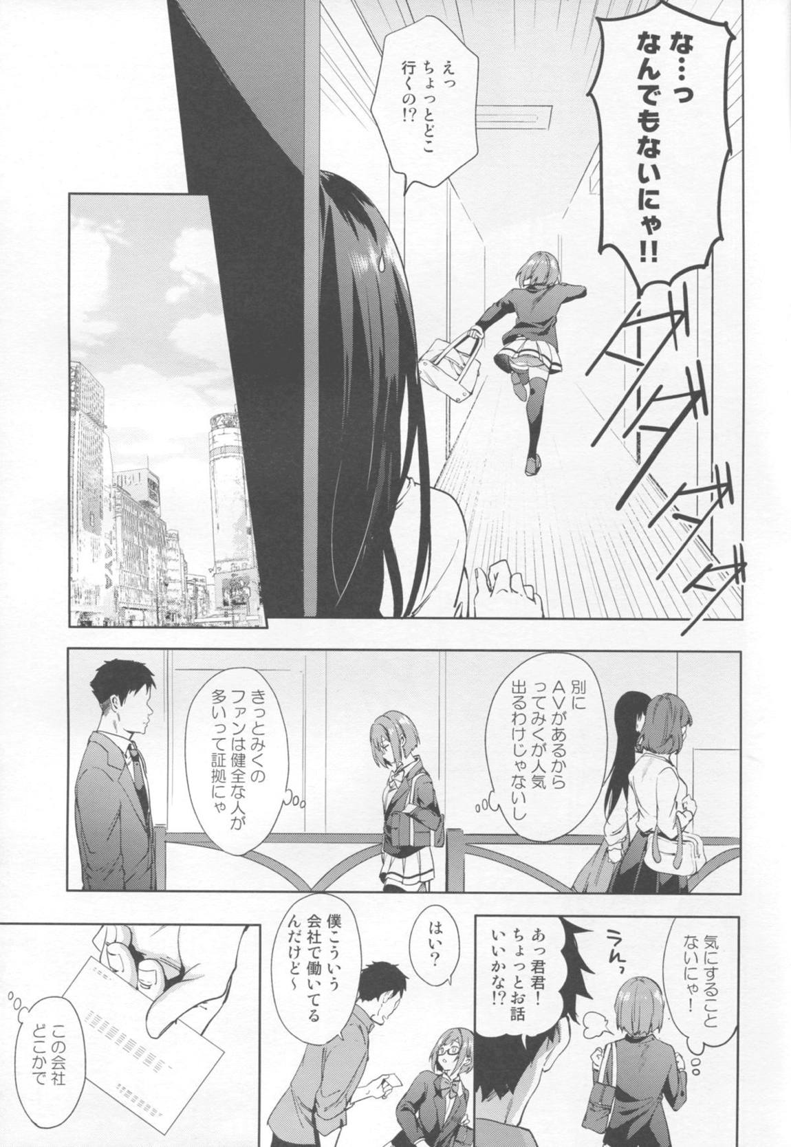 みくにゃん(仮) 7ページ