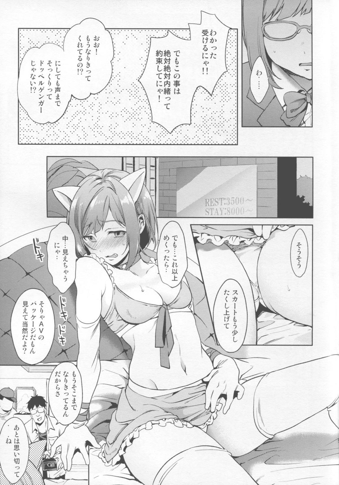 みくにゃん(仮) 9ページ