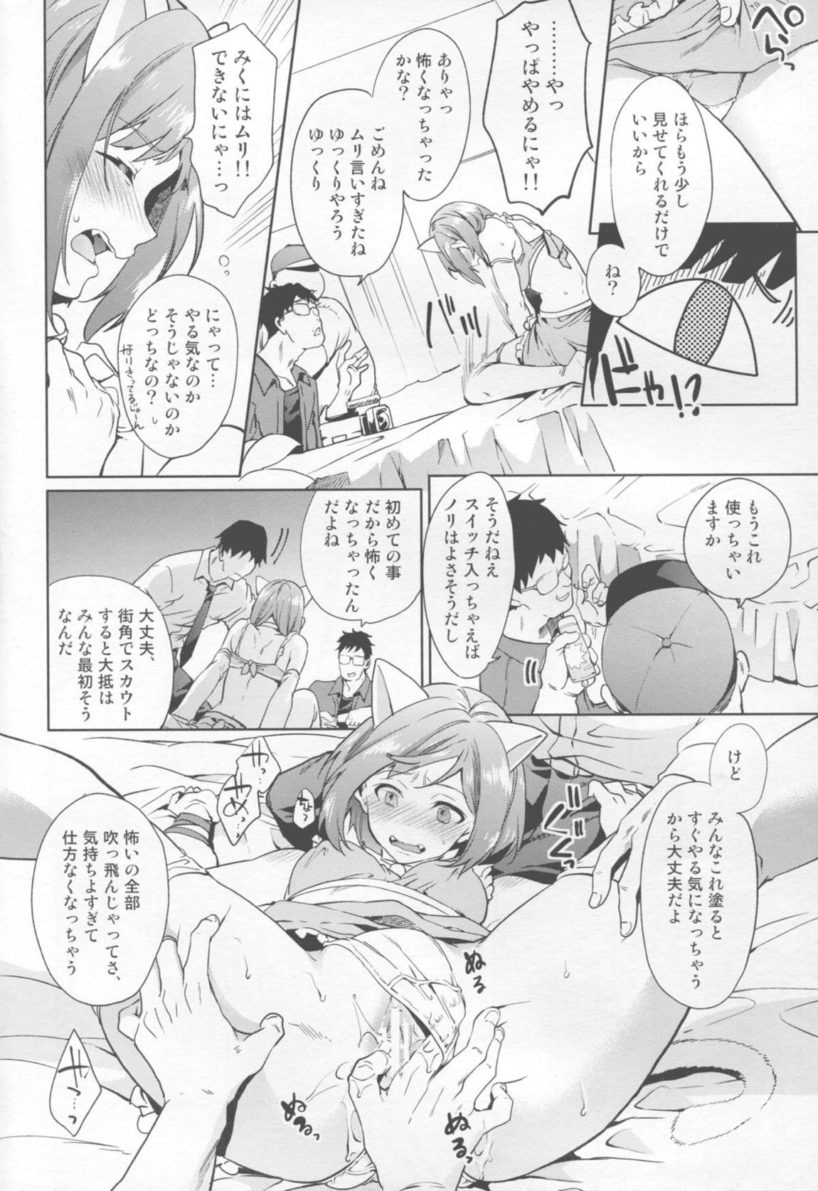 みくにゃん(仮) 10ページ