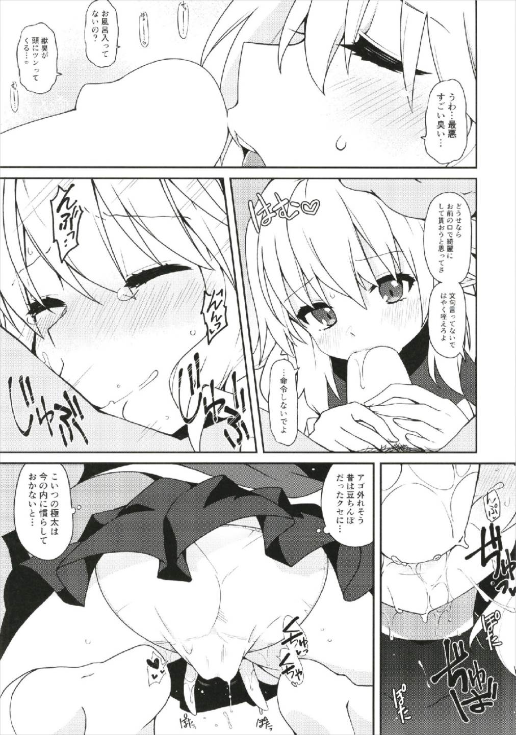 旧地獄の阿千代船 7ページ