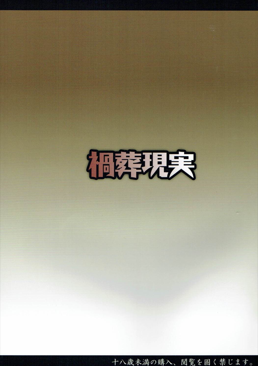 強制妊活永江衣玖 18ページ