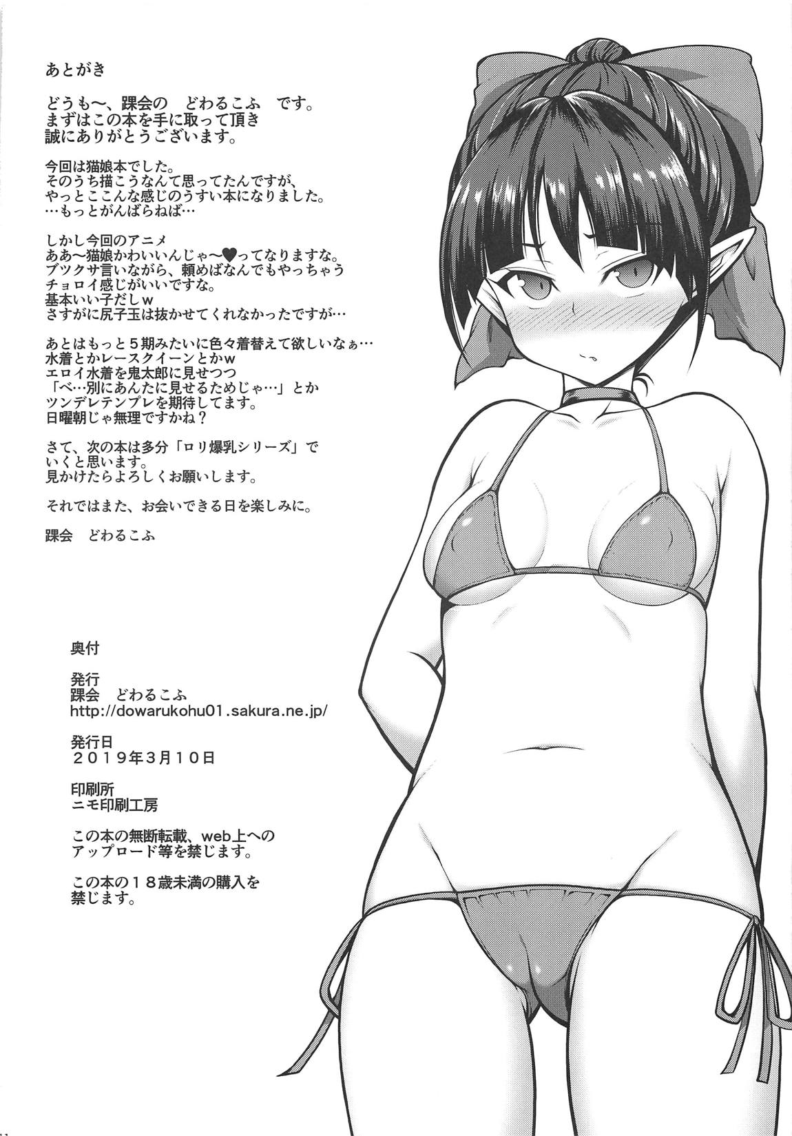 猫つかまえた 11ページ