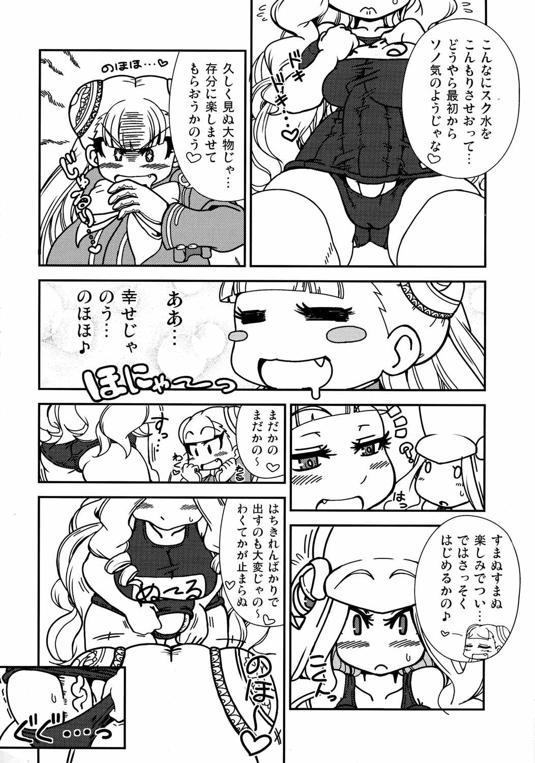 いんぐぬ～る。 3ページ