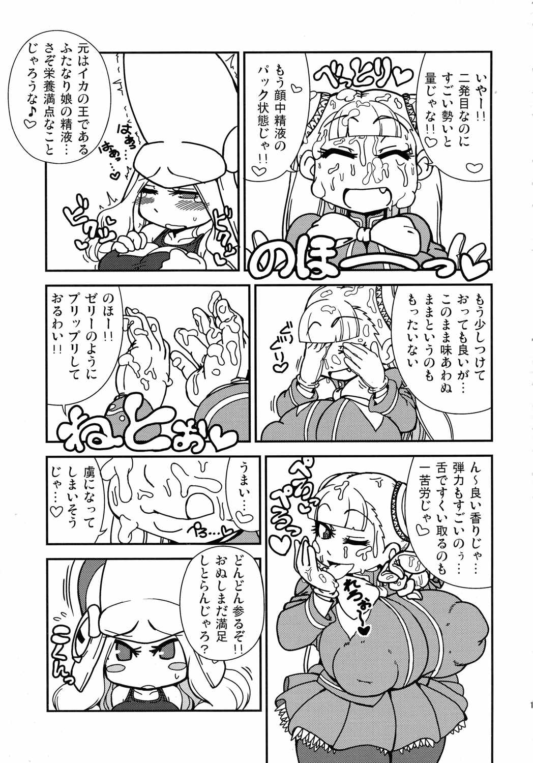 いんぐぬ～る。 14ページ
