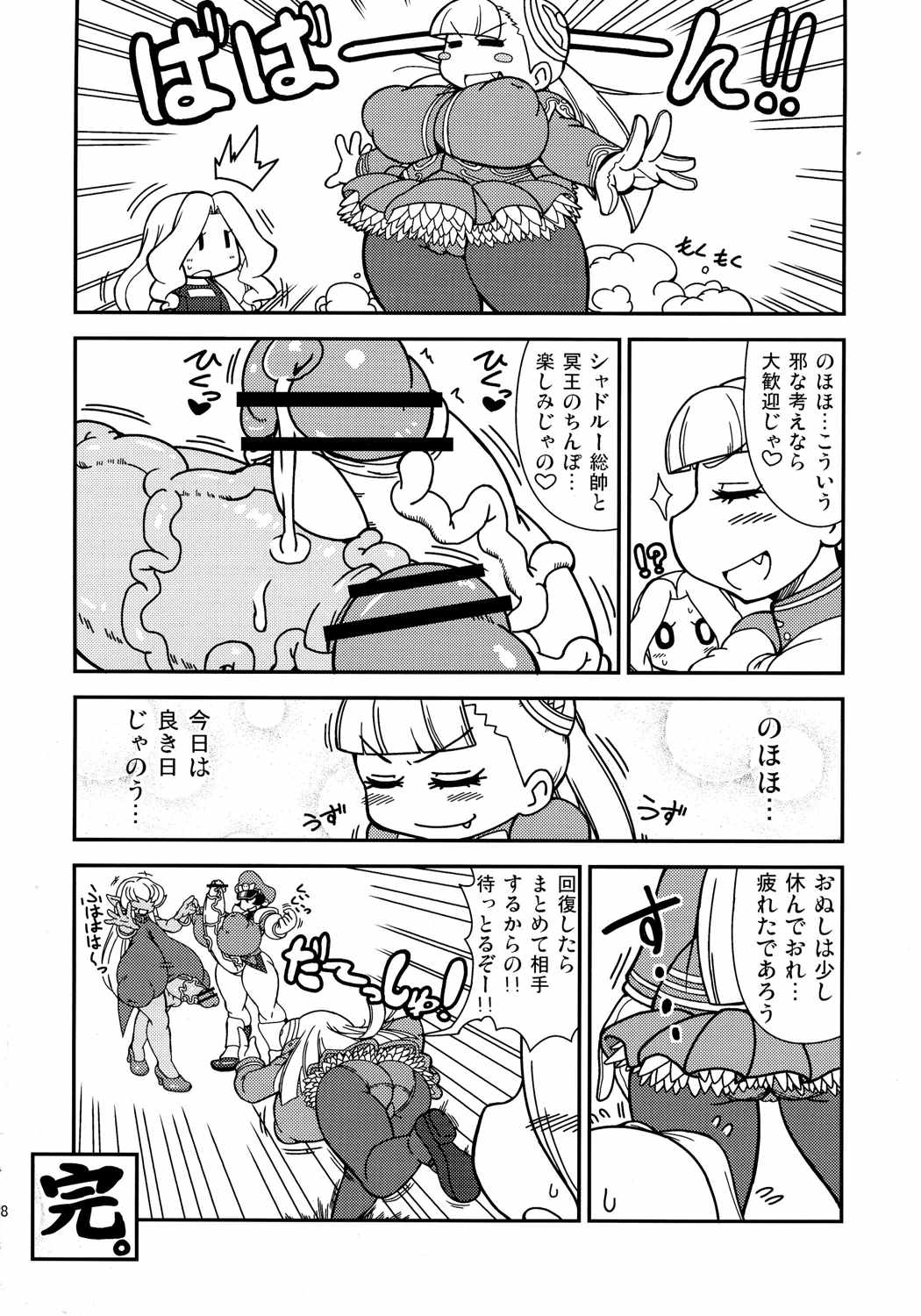 いんぐぬ～る。 38ページ