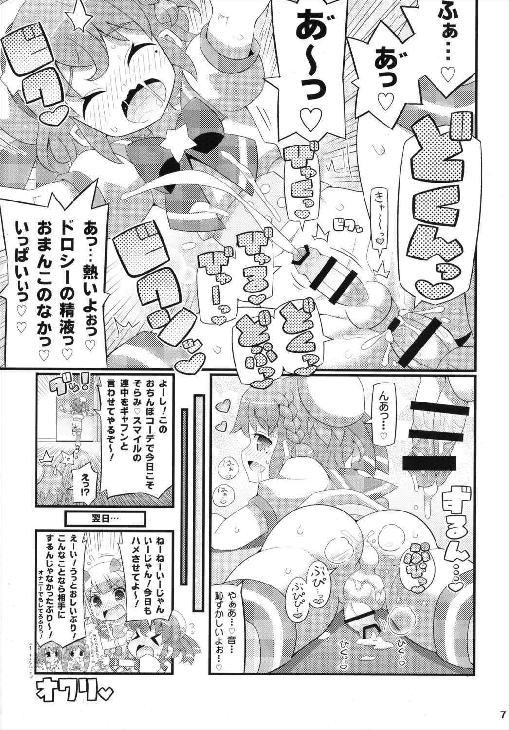 すきすき・れおなくん 7ページ