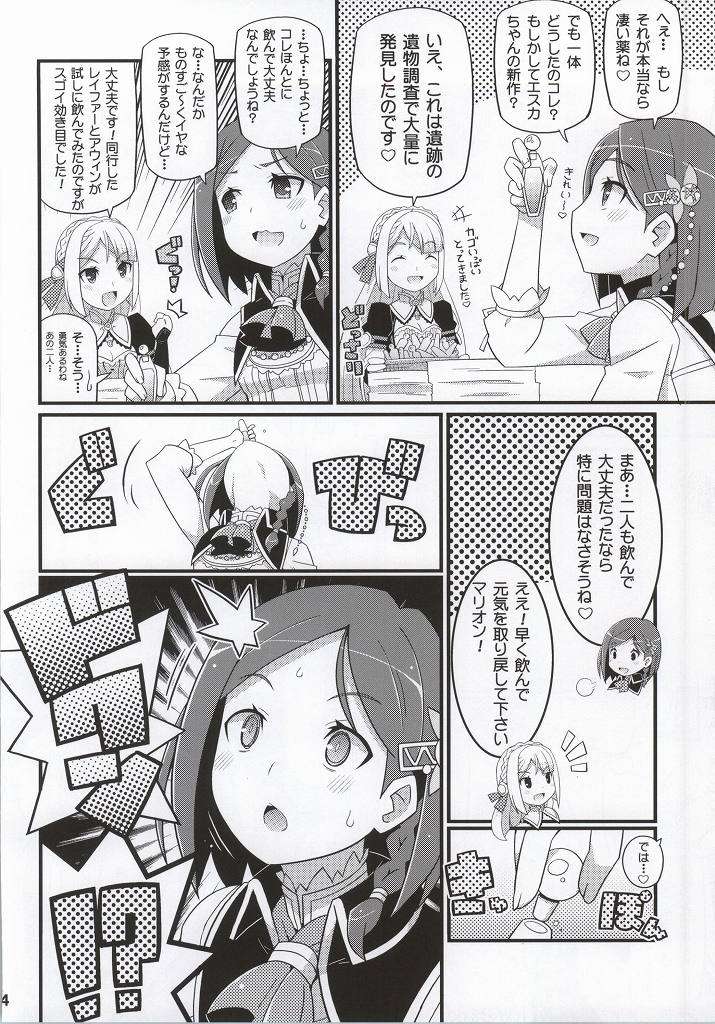 すきすき・マリオン&リンカ 3ページ